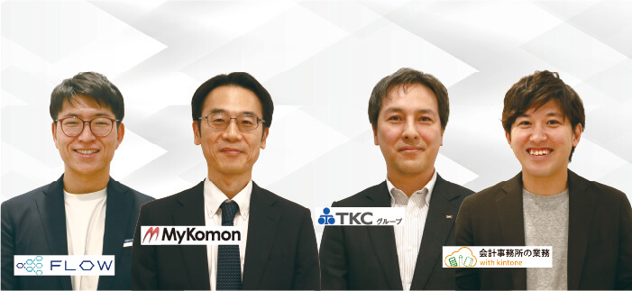 業務管理ツールベンダー4社対談