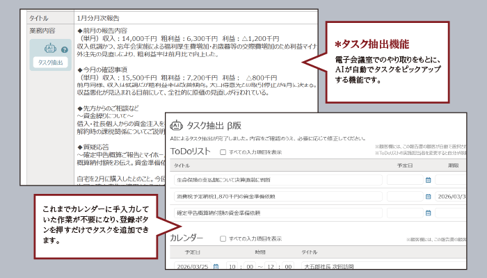 タスク抽出機能 画面イメージ
