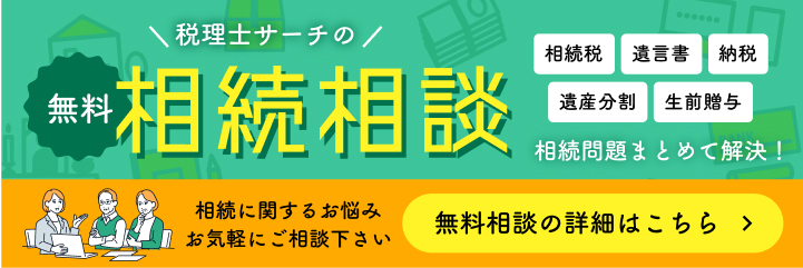 相続に関するお悩み お気軽にご相談下さい