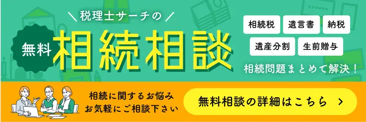 相続に関するお悩み お気軽にご相談下さい