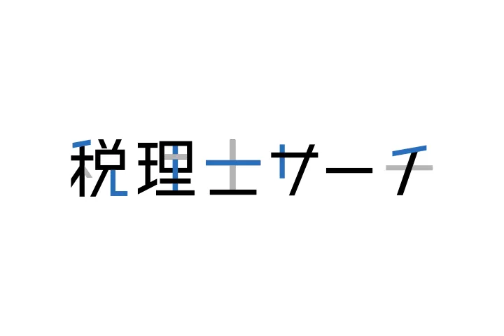 松本眞一税理士事務所のサムネイル画像