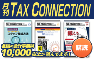 過少申告とは別の隠蔽又は仮装に該当しないと判断、一部取消し - タックスコネクション 全国の税理士・会計事務所のポータルサイト