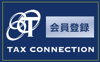 会員登録