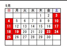 令和４年９月の祝日配置