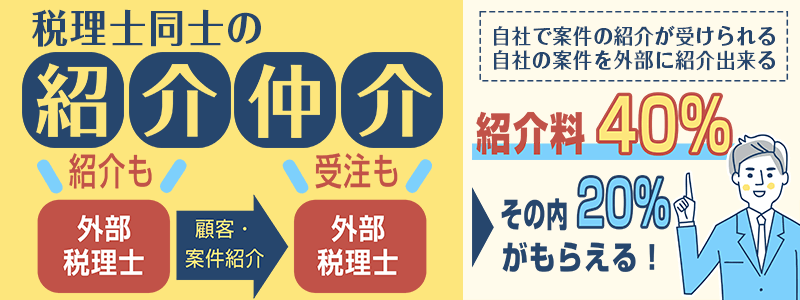 紹介仲介サービスの専用申し込みフォームができました。-