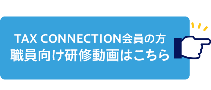 研修動画はこちら