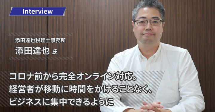 添田達也税理士事務所