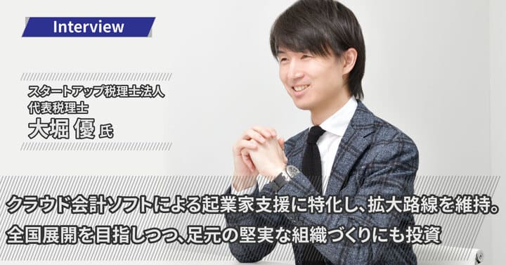 スタートアップ税理士法人