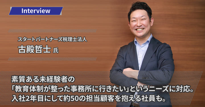 スタートパートナーズ税理士法人