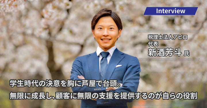税理士法人アピロ