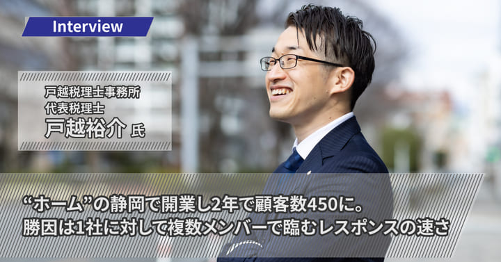 戸越税理士事務所