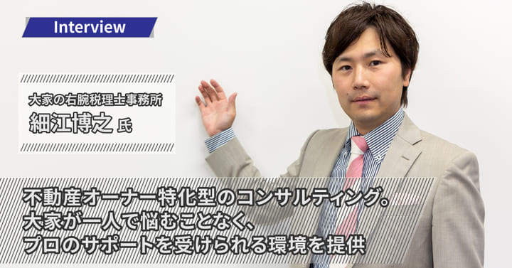 大家の右腕税理士事務所
