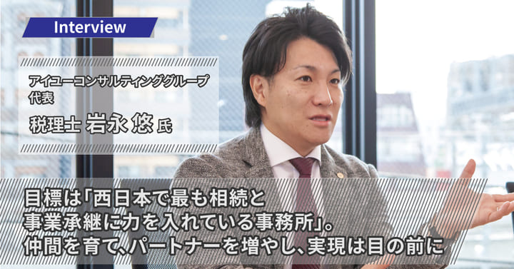 税理士法人アイユーコンサルティング