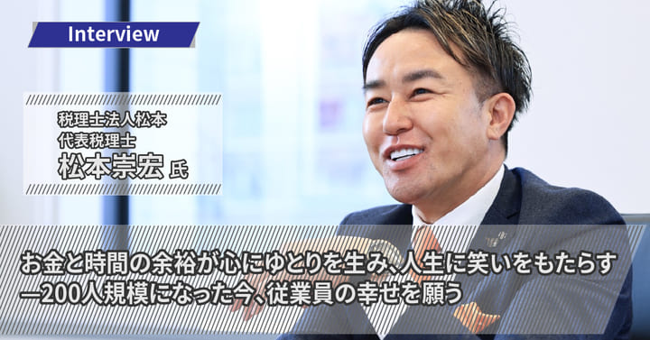 税理士法人松本