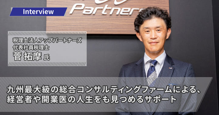 税理士法人アップパートナーズ