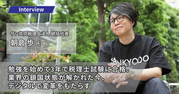 サン共同税理士法人