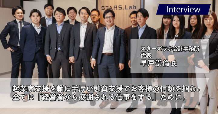 スターズラボ会計事務所