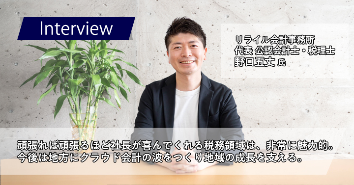 リライル会計事務所