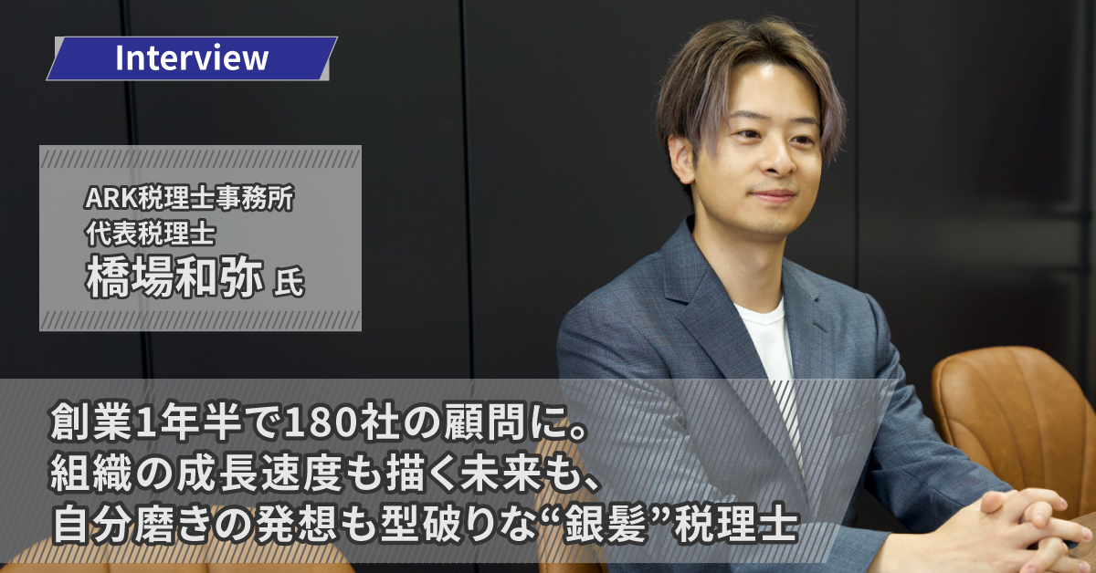 ARK税理士事務所