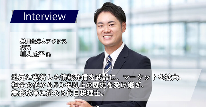 税理士法人アクシス