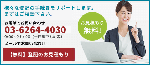【無料】　お見積もり・無料相談・メールでお問い合わせ窓口
