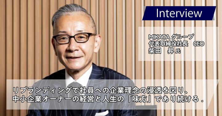 MIKATAグループ