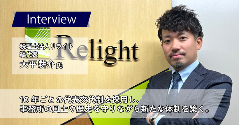 税理士法人リライト