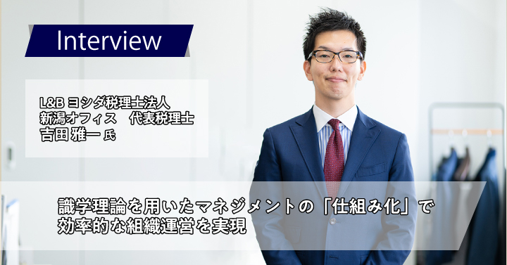 L&Bヨシダ税理士法人
