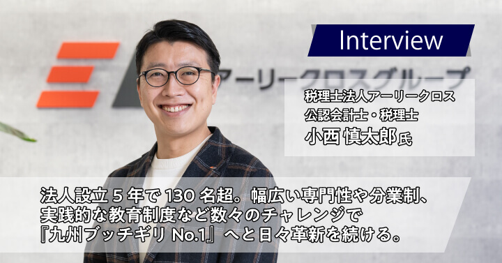税理士法人アーリークロス
