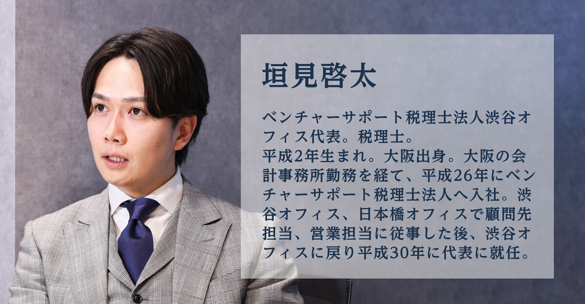 本店「渋谷オフィス」代表税理士によるベンチャーサポートの教育現場のリアル
