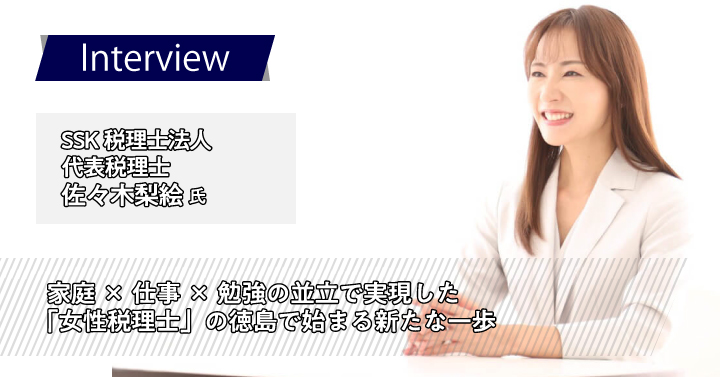 SSK税理士法人