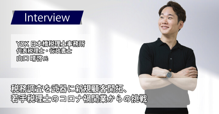 YDK日本橋税理士事務所