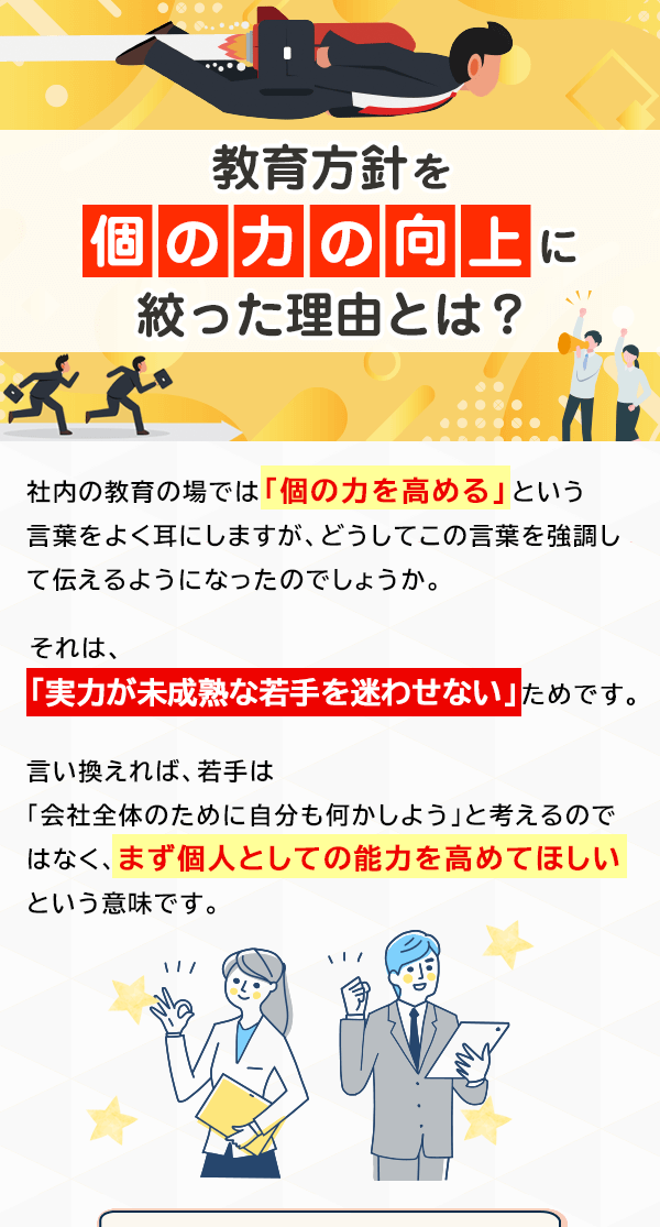 教育方針を「個の力の向上」に絞った理由とは？教育方針を「個の力の向上」に絞った理由とは？