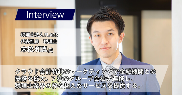税理士法人FLAGS