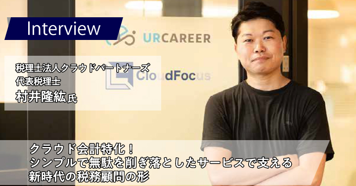 税理士法人クラウドパートナーズ