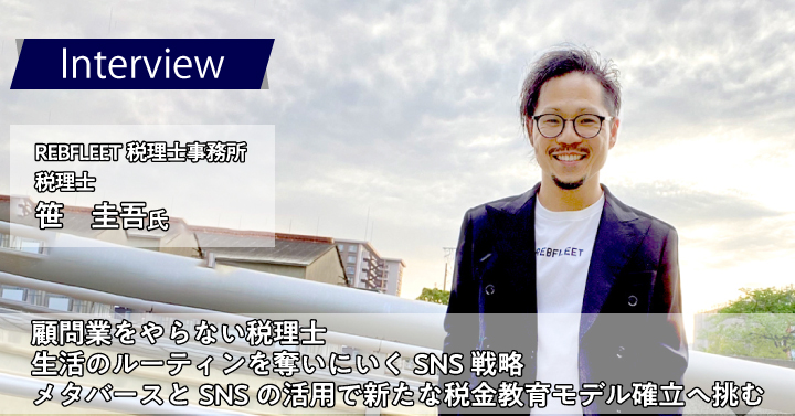 REBFLEET税理士事務所