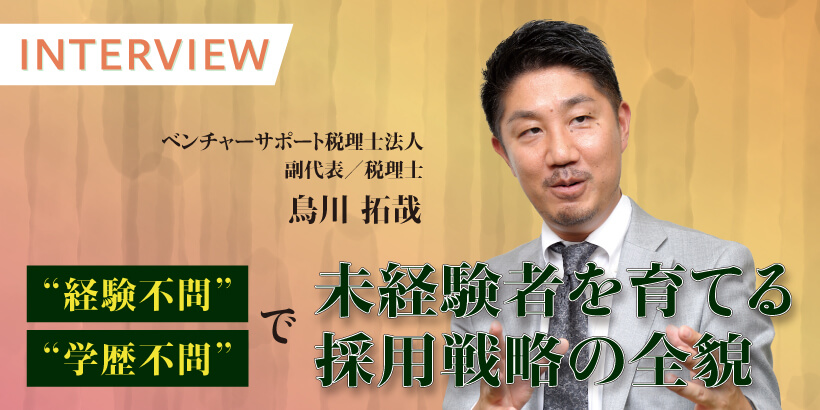 “経験不問・学歴不問”で未経験者を育てる採用戦略の全貌