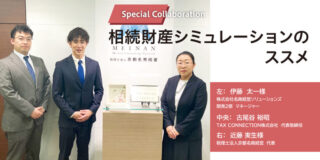 株式会社名南経営ソリューションズ/税理士法人京都名南経営｜MyKomon相続財産シミュレーションのススメ