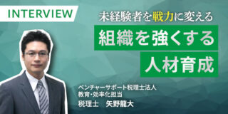 未経験者を戦力に変える、組織を強くする人材教育