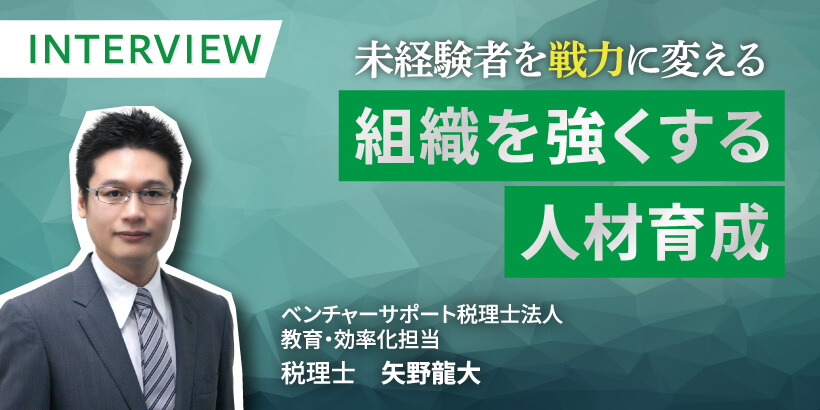 未経験者を戦力に変える、組織を強くする人材教育