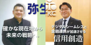 弥生×TKC 老舗2社が語る 会計ソフト進化の最前線
