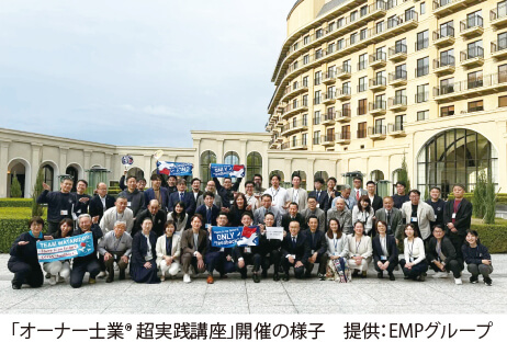 「オーナー士業® 超実践講座」開催の様子 提供:EMPグループ