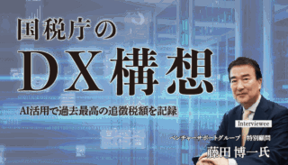 国税庁のDX構想 ― AI活用で過去最高の追徴税額を記録