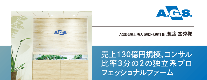 AGS税理士法人 オフィス写真