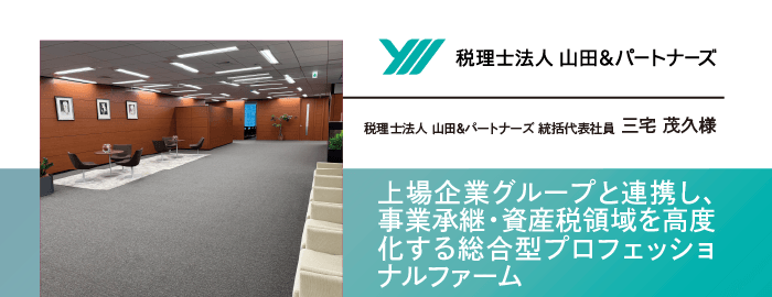 税理士法人山田&パートナーズ オフィス写真